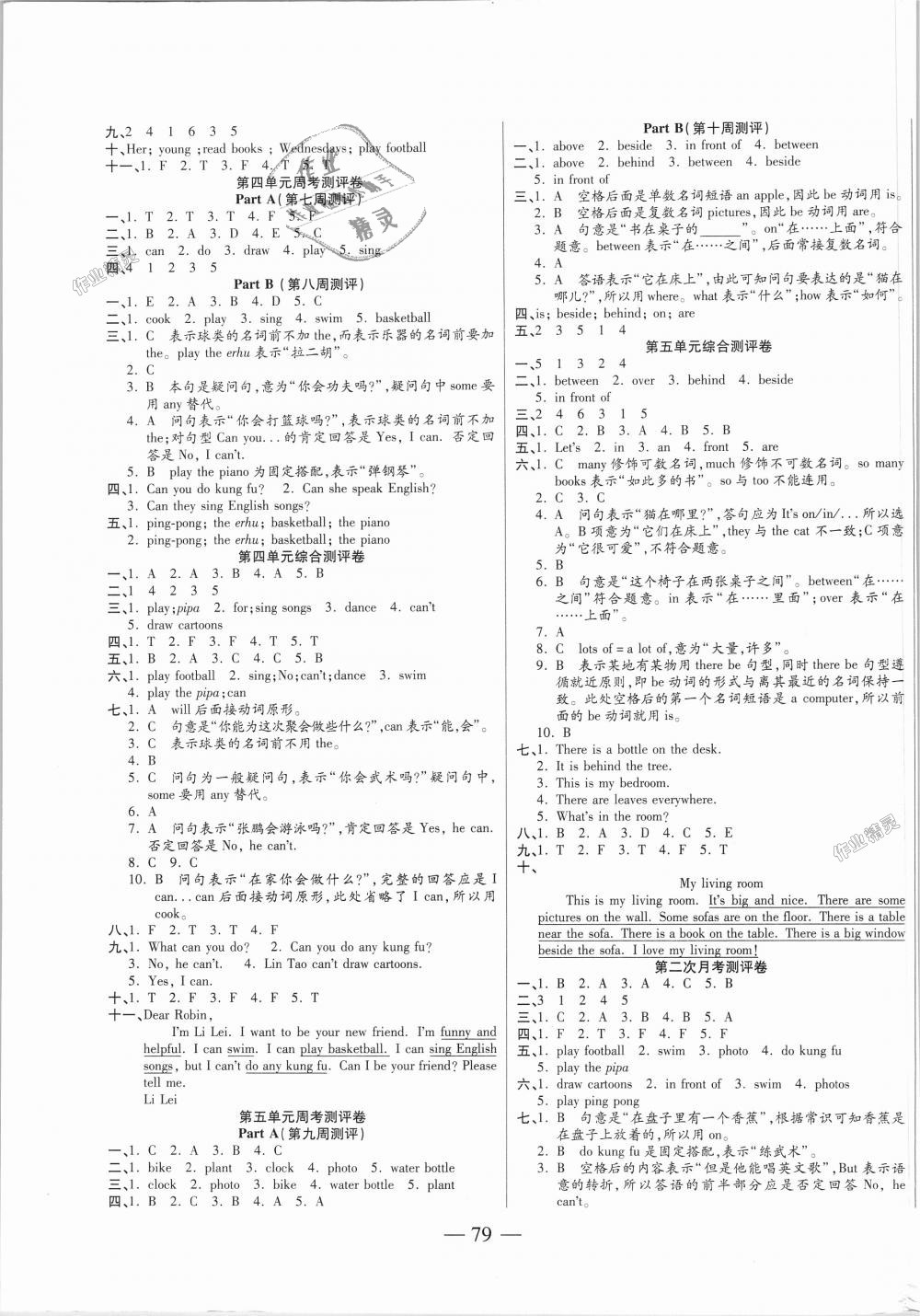 2018年手拉手全優(yōu)練考卷五年級英語上冊人教PEP版 第3頁