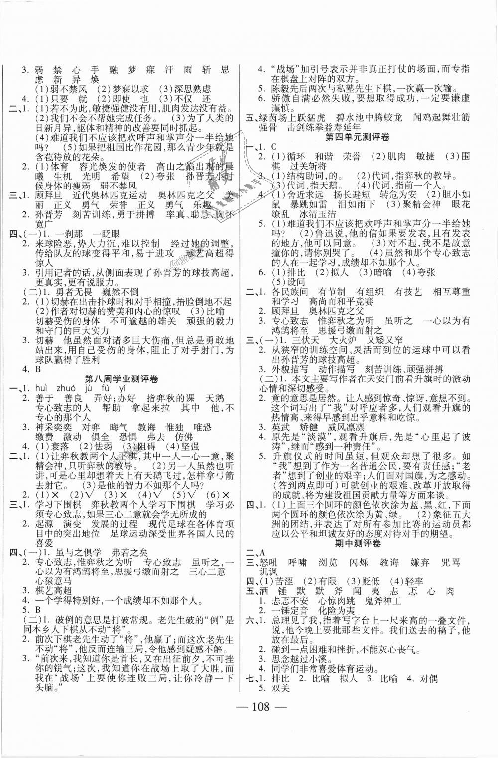 2018年手拉手全優(yōu)練考卷六年級(jí)語文上冊(cè)北師大版 第4頁