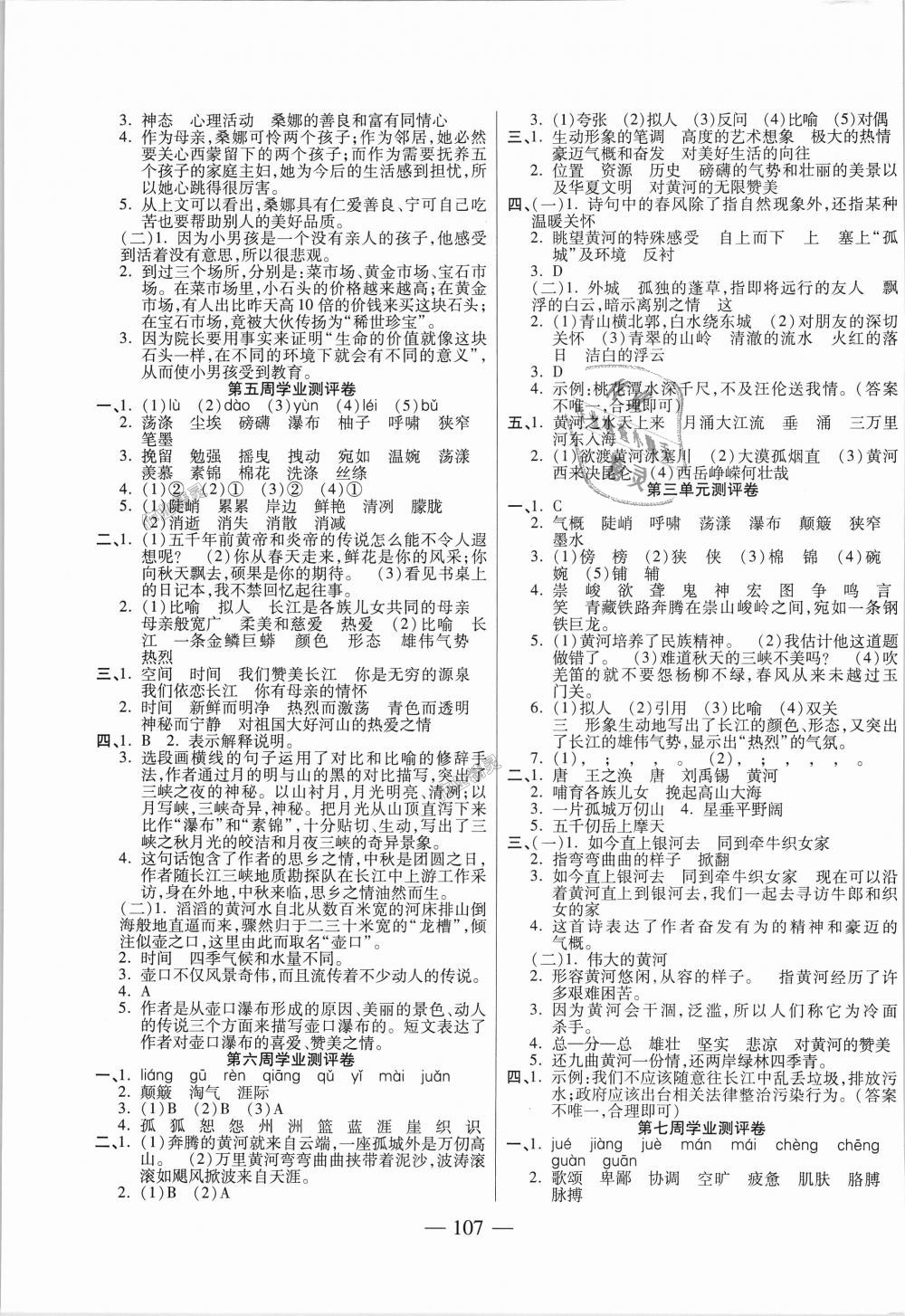 2018年手拉手全優(yōu)練考卷六年級(jí)語文上冊(cè)北師大版 第3頁