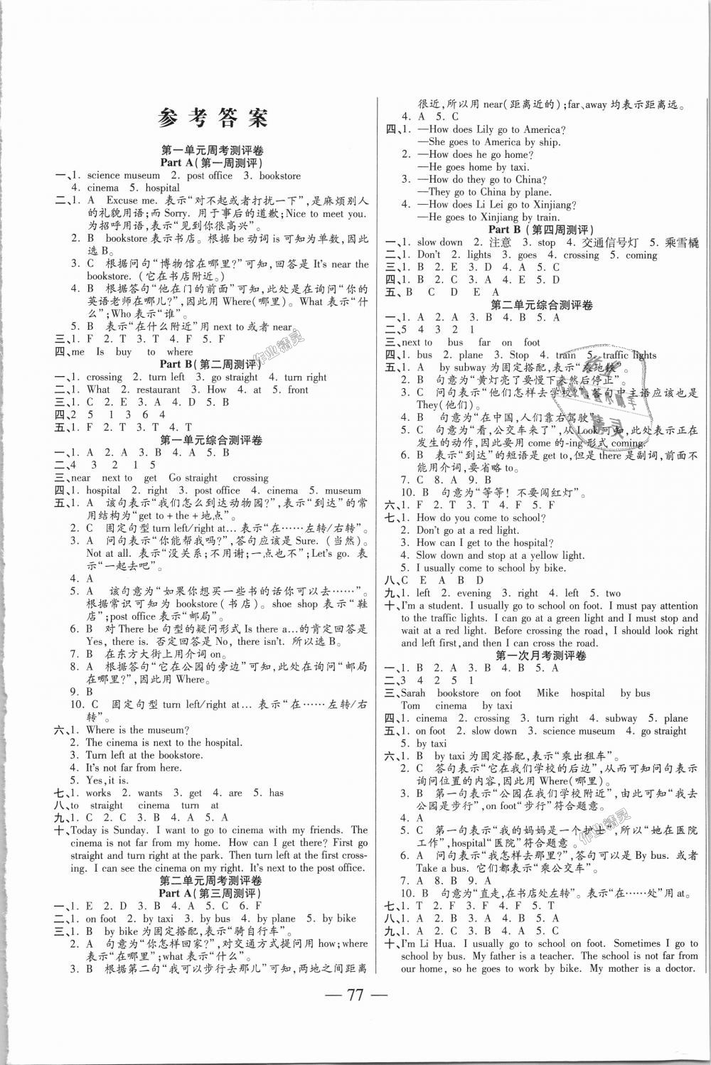 2018年手拉手全優(yōu)練考卷六年級英語上冊人教PEP版 第1頁