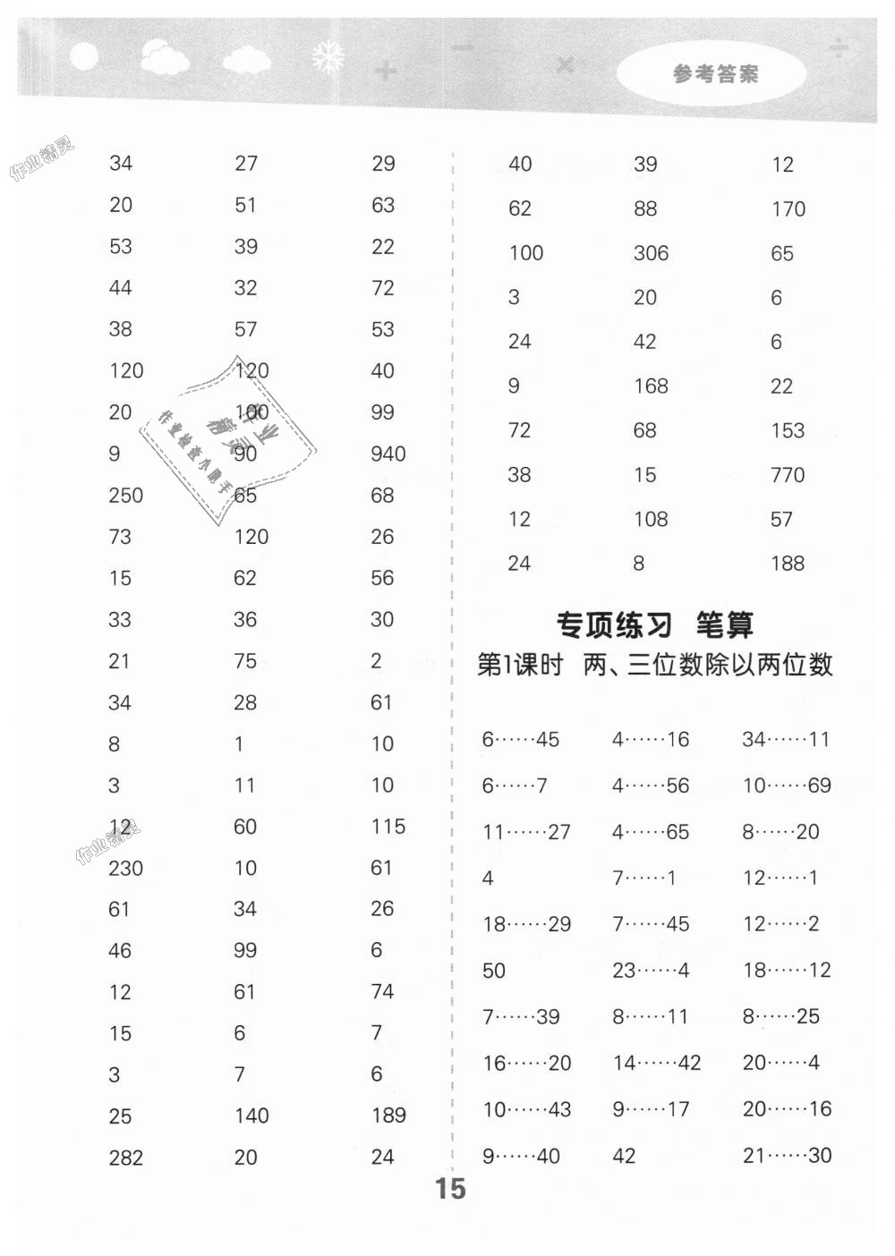 2018年小学口算大通关四年级数学上册苏教版 第15页