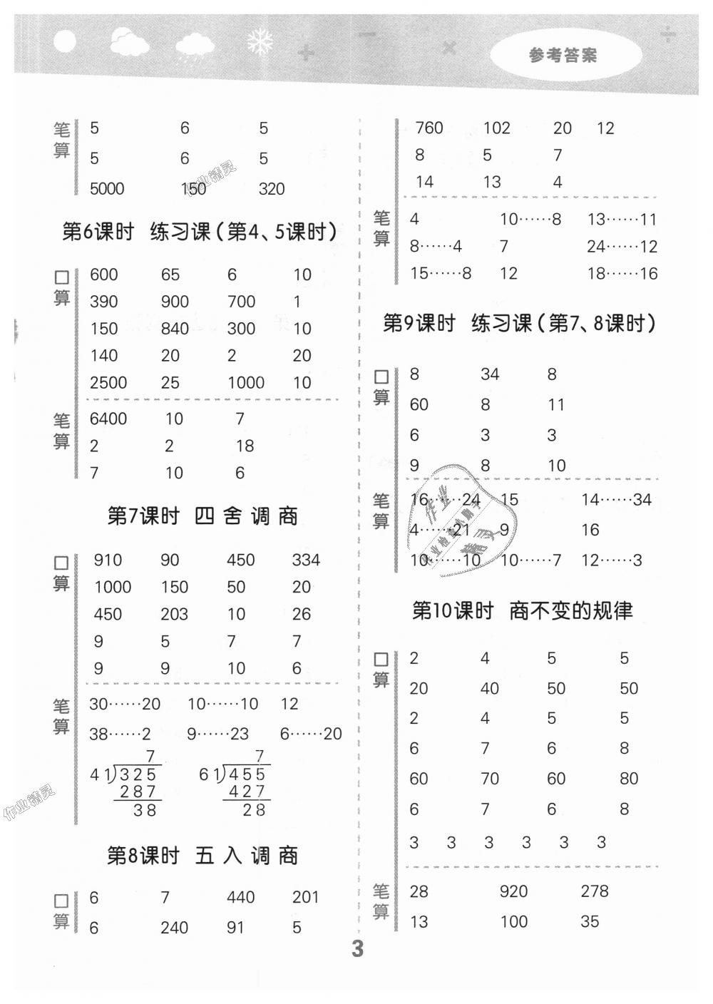 2018年小学口算大通关四年级数学上册苏教版 第3页