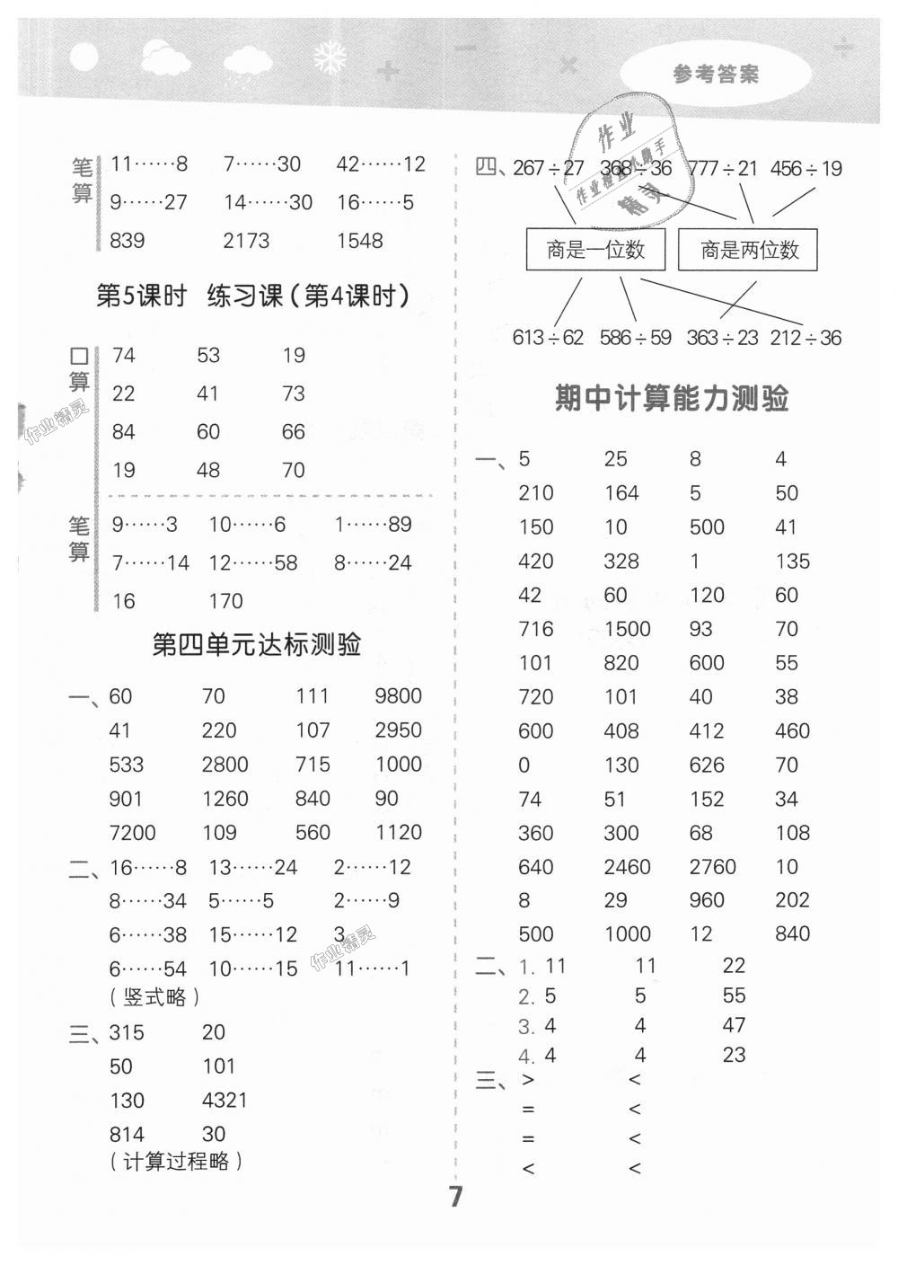 2018年小学口算大通关四年级数学上册苏教版 第7页