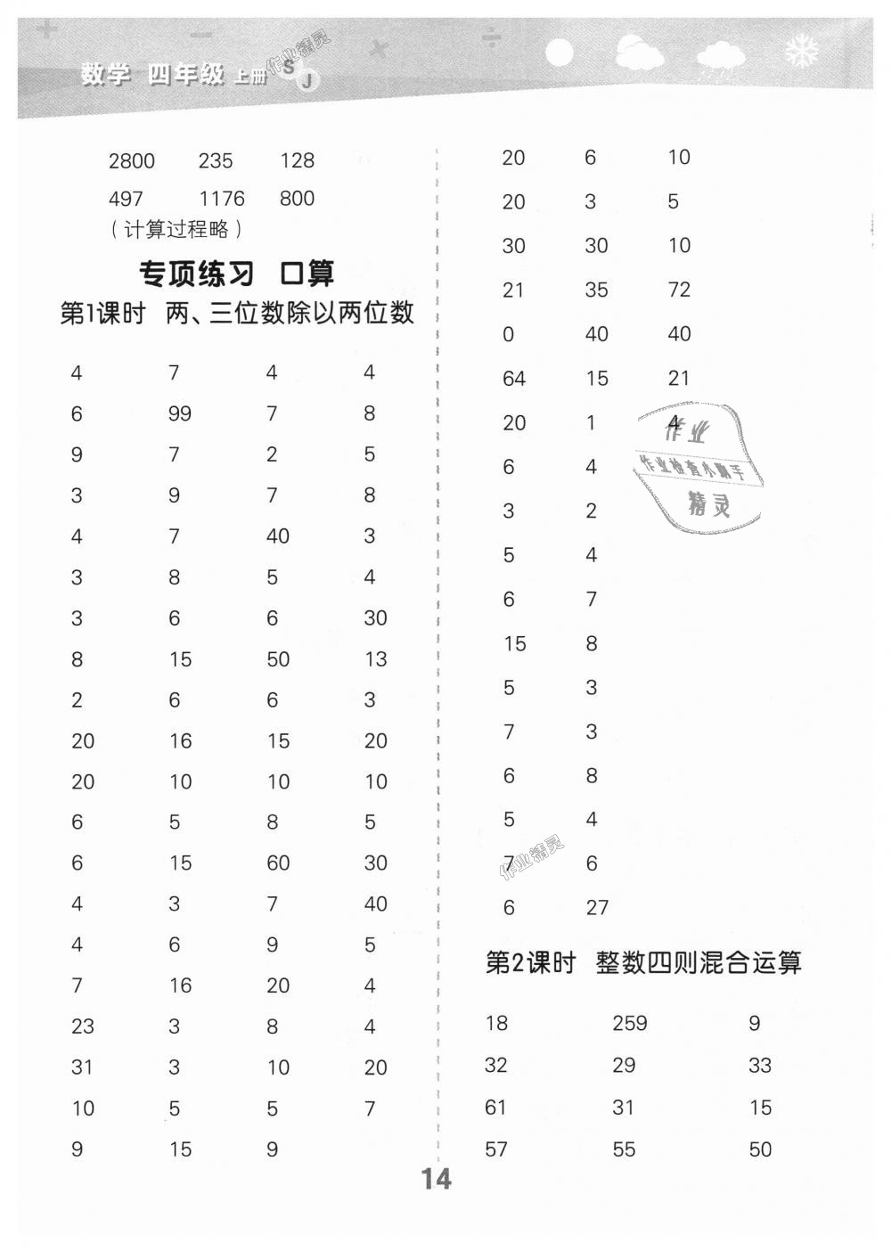 2018年小学口算大通关四年级数学上册苏教版 第14页