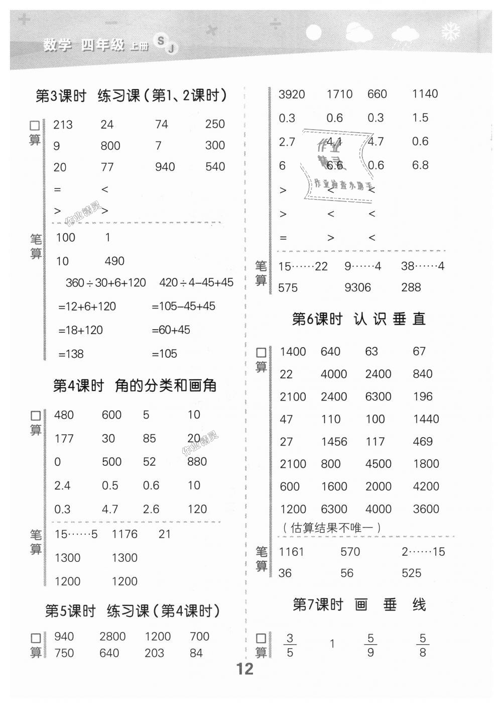 2018年小学口算大通关四年级数学上册苏教版 第12页