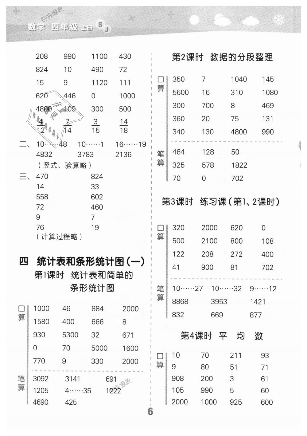 2018年小學(xué)口算大通關(guān)四年級數(shù)學(xué)上冊蘇教版 第6頁