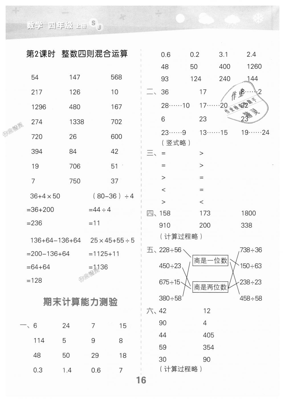 2018年小學(xué)口算大通關(guān)四年級(jí)數(shù)學(xué)上冊(cè)蘇教版 第16頁(yè)