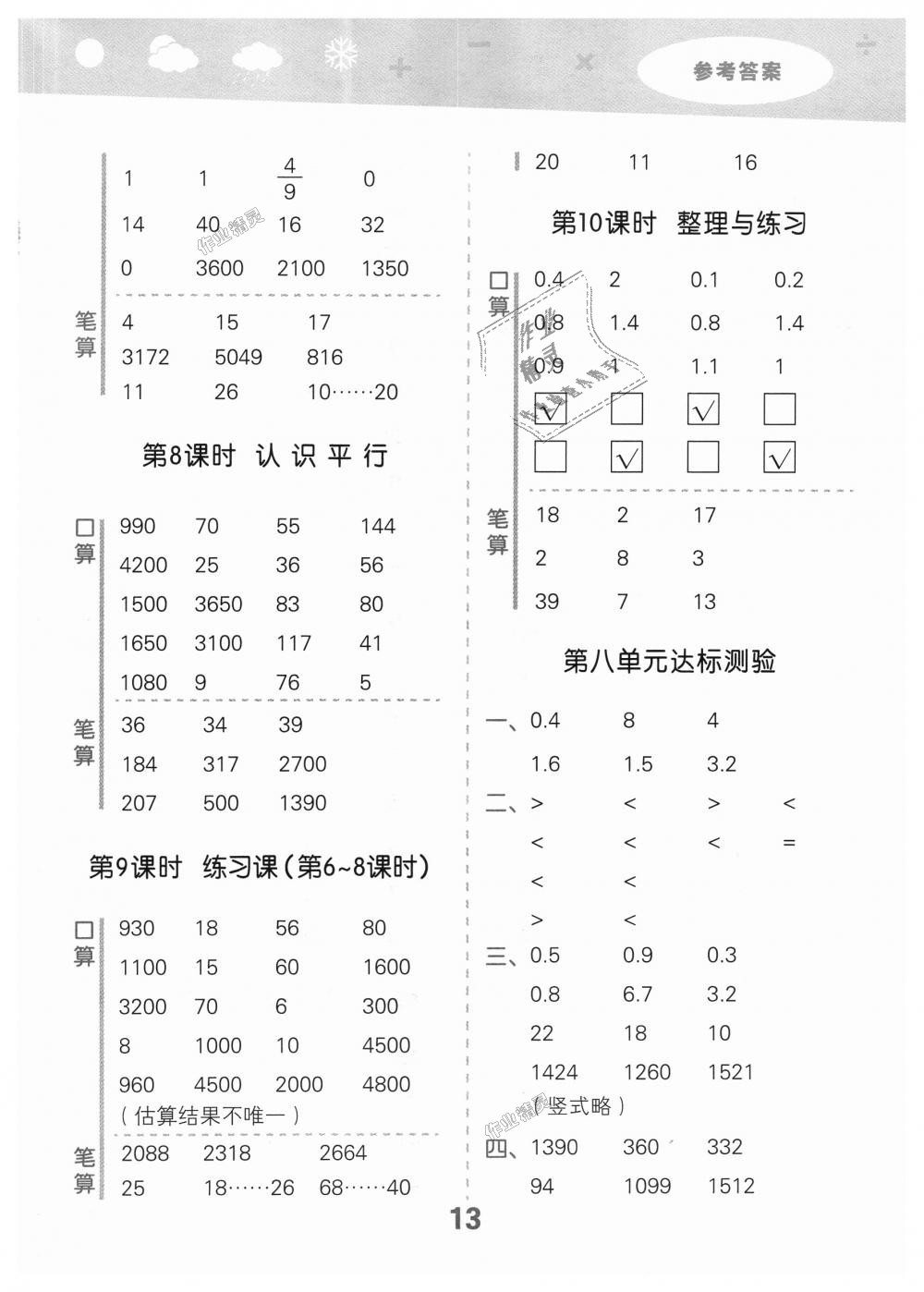 2018年小学口算大通关四年级数学上册苏教版 第13页