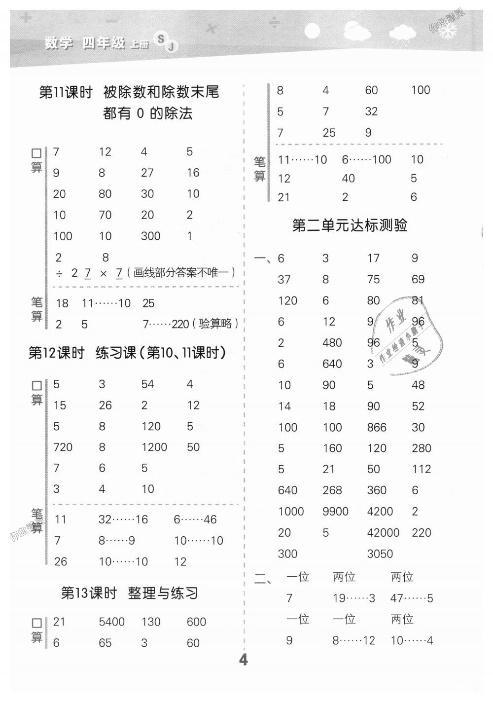 2018年小学口算大通关四年级数学上册苏教版 第4页