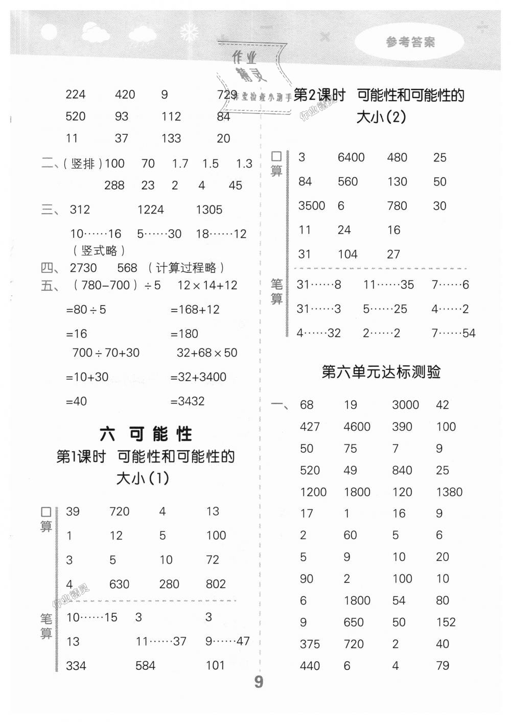 2018年小学口算大通关四年级数学上册苏教版 第9页