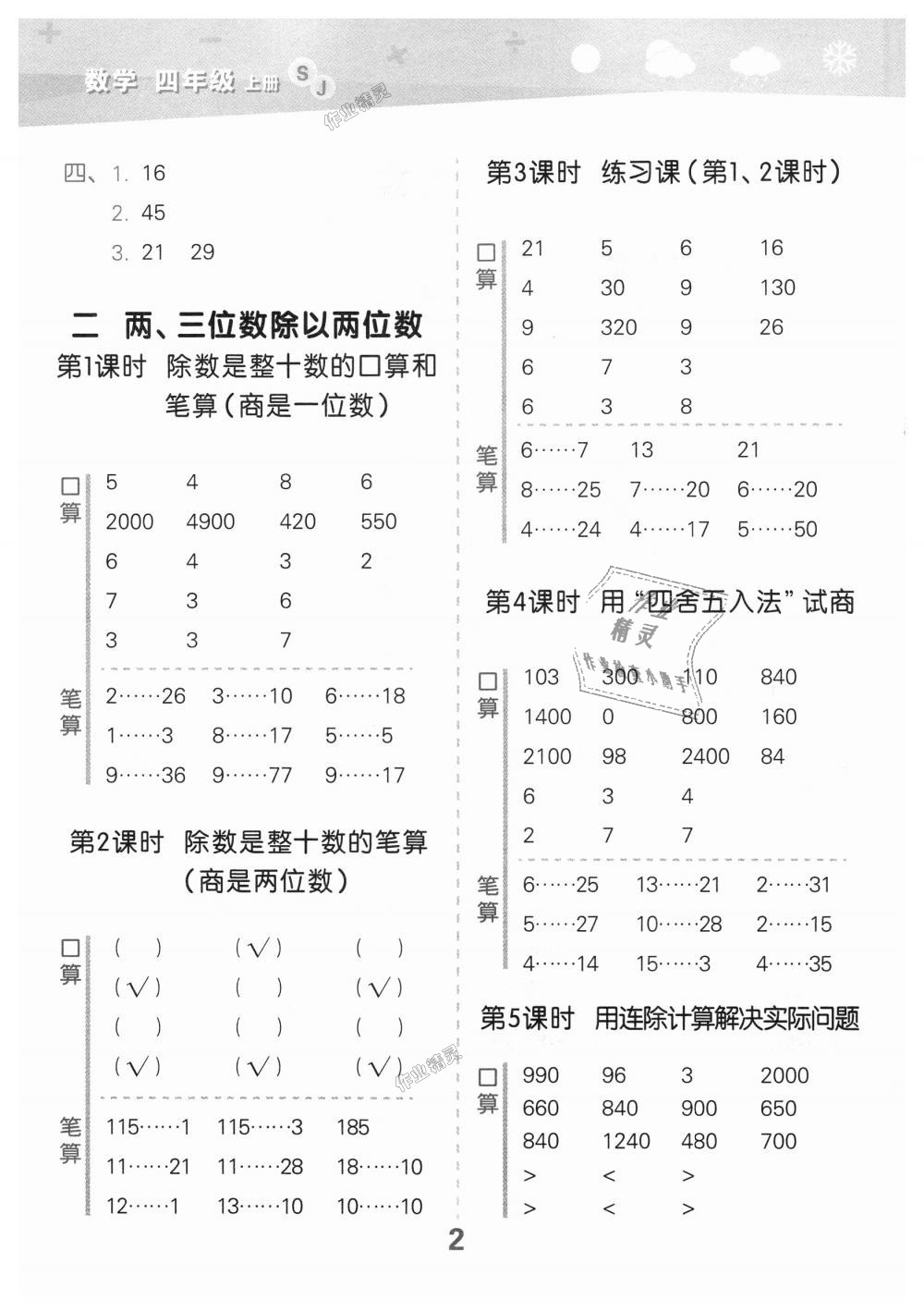 2018年小学口算大通关四年级数学上册苏教版 第2页