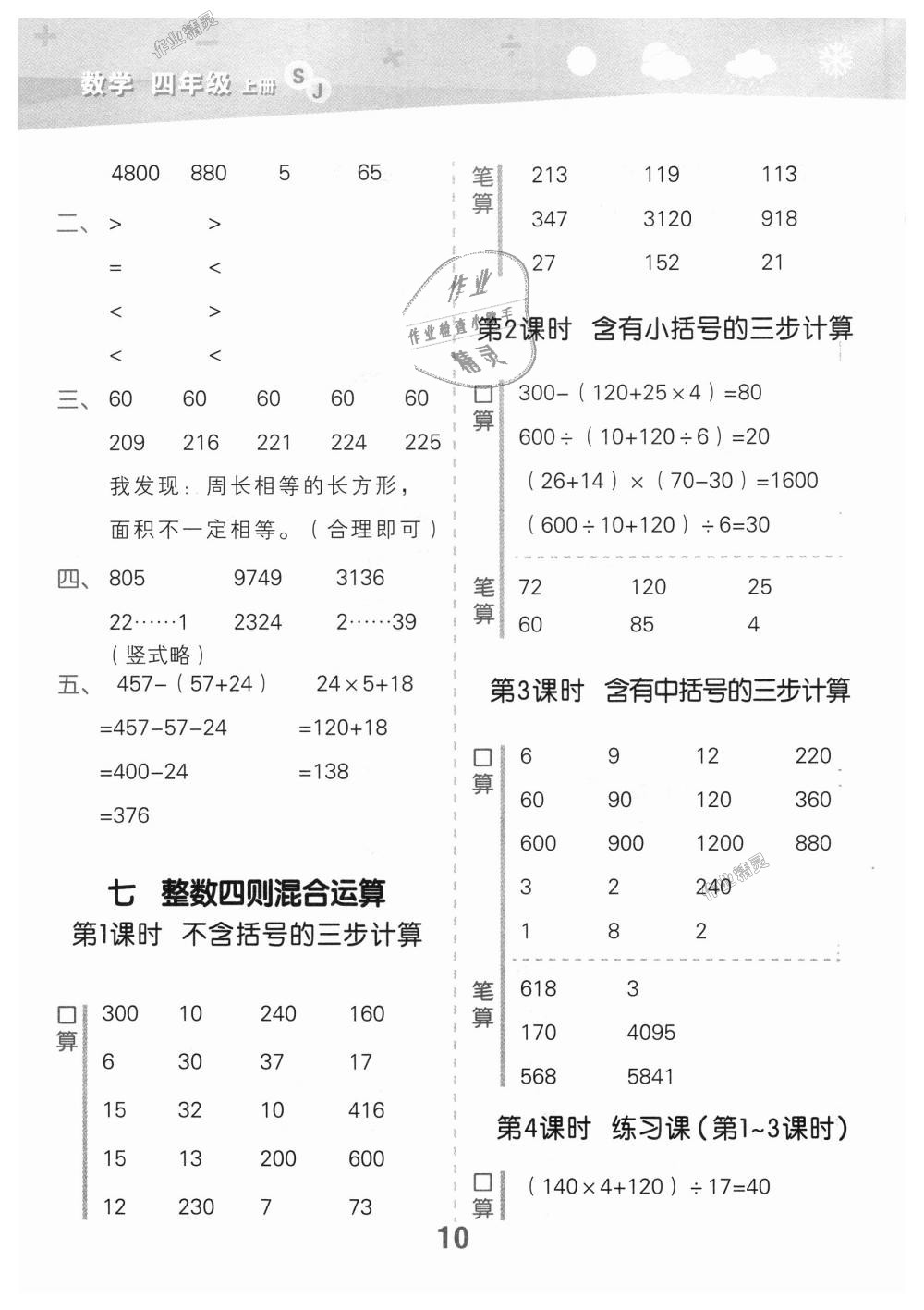 2018年小學(xué)口算大通關(guān)四年級數(shù)學(xué)上冊蘇教版 第10頁