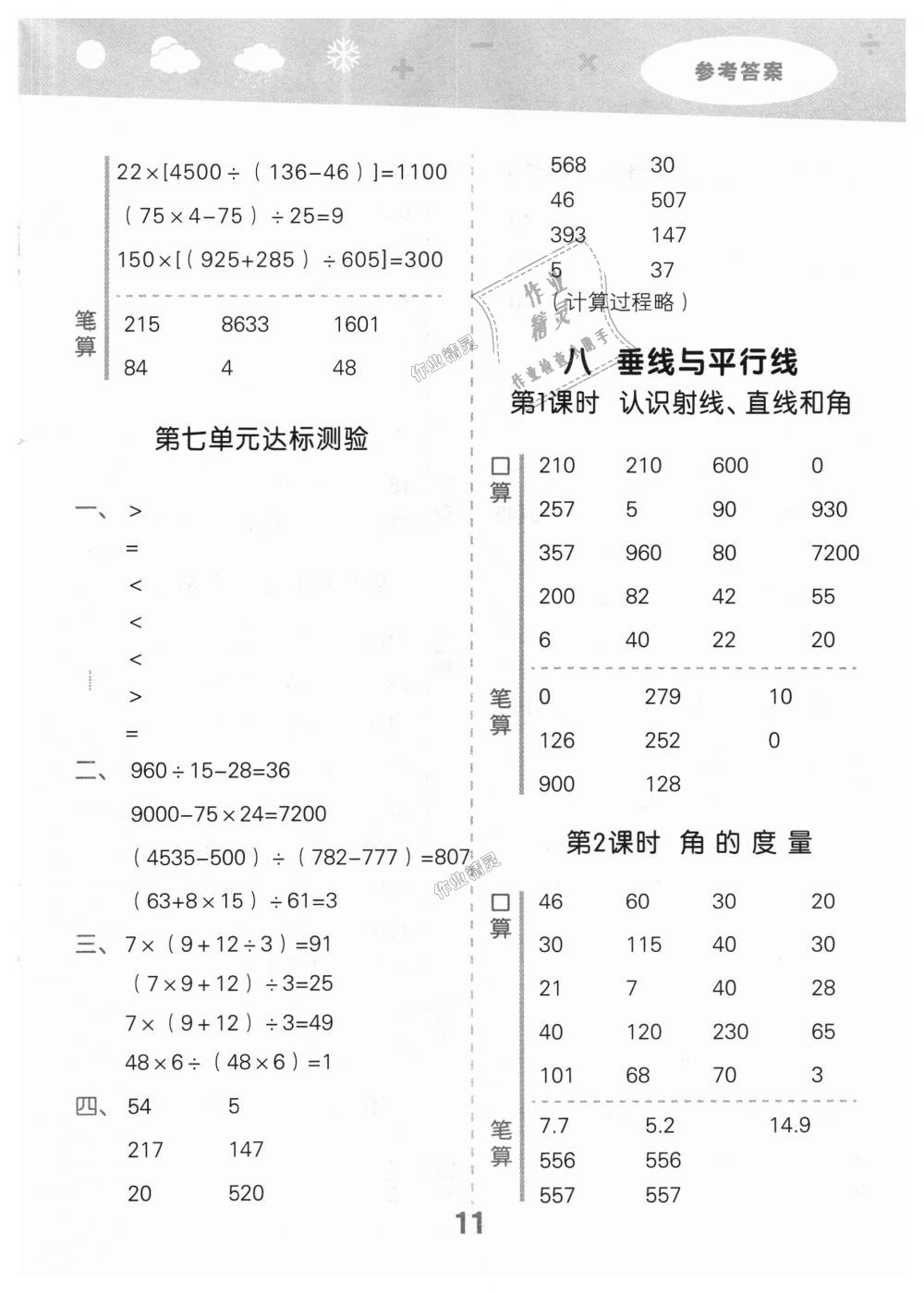 2018年小学口算大通关四年级数学上册苏教版 第11页