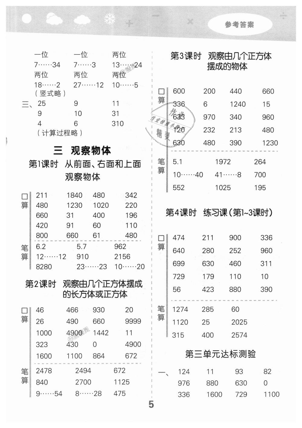 2018年小学口算大通关四年级数学上册苏教版 第5页