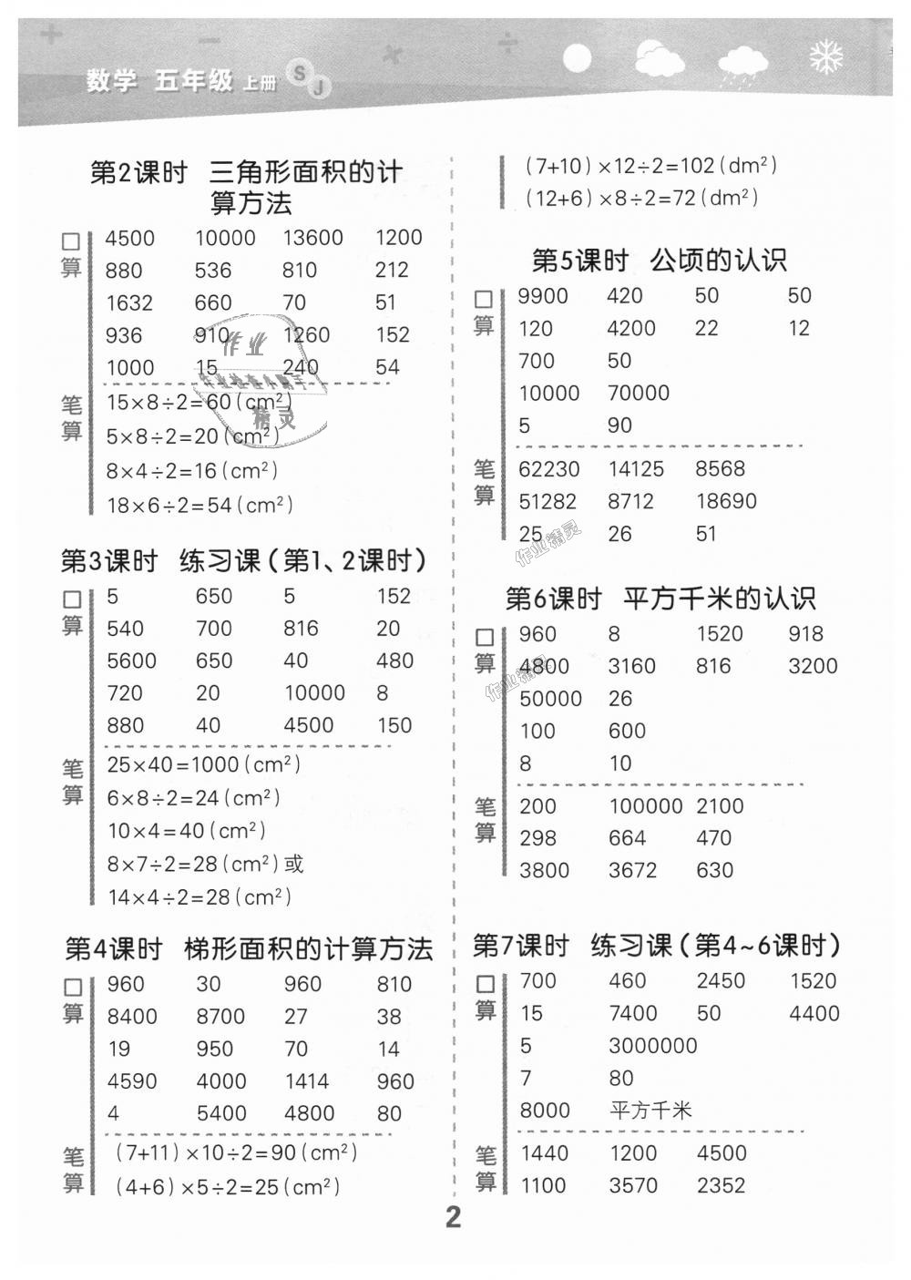 2018年小学口算大通关五年级数学上册苏教版 第2页