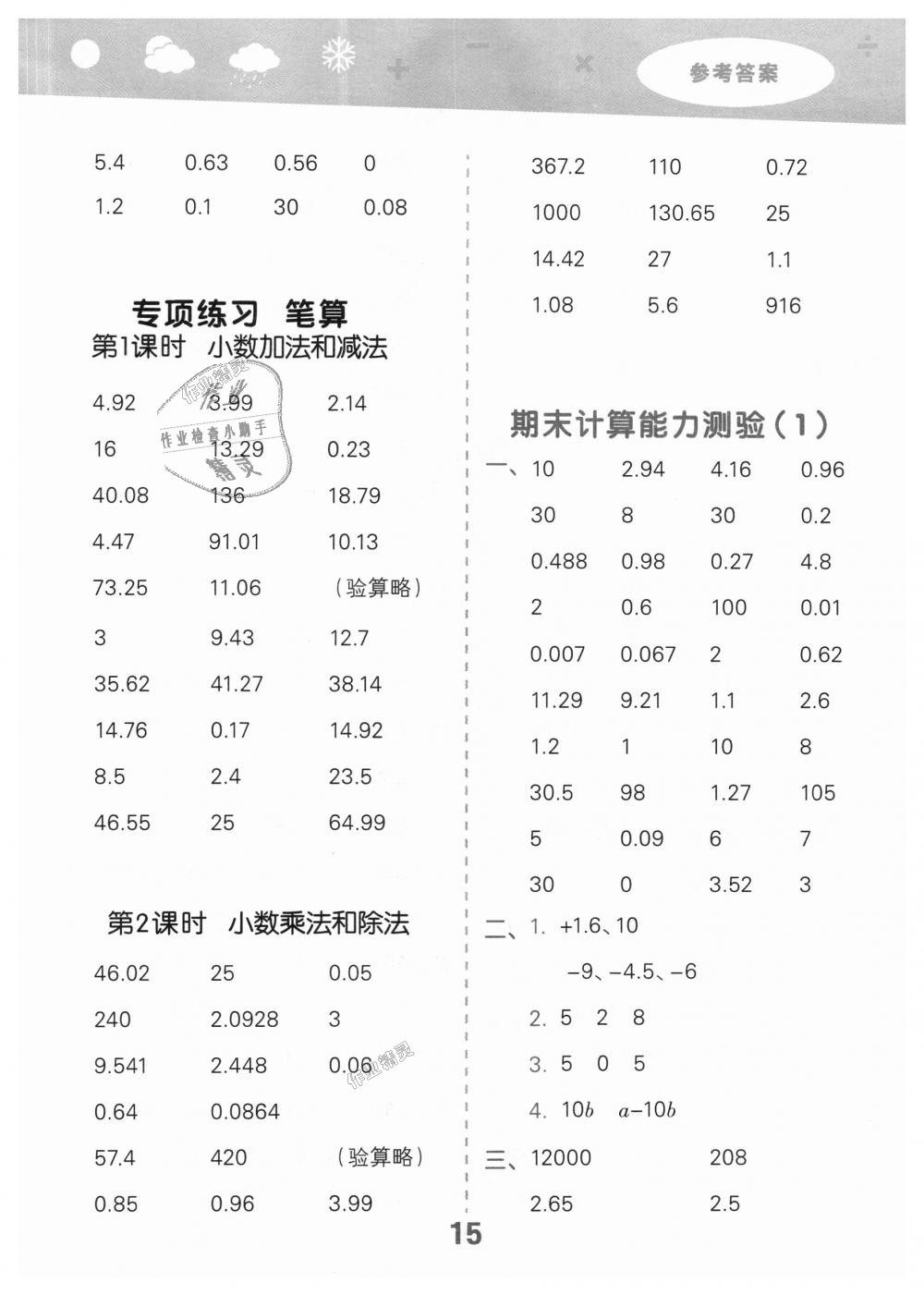 2018年小学口算大通关五年级数学上册苏教版 第15页