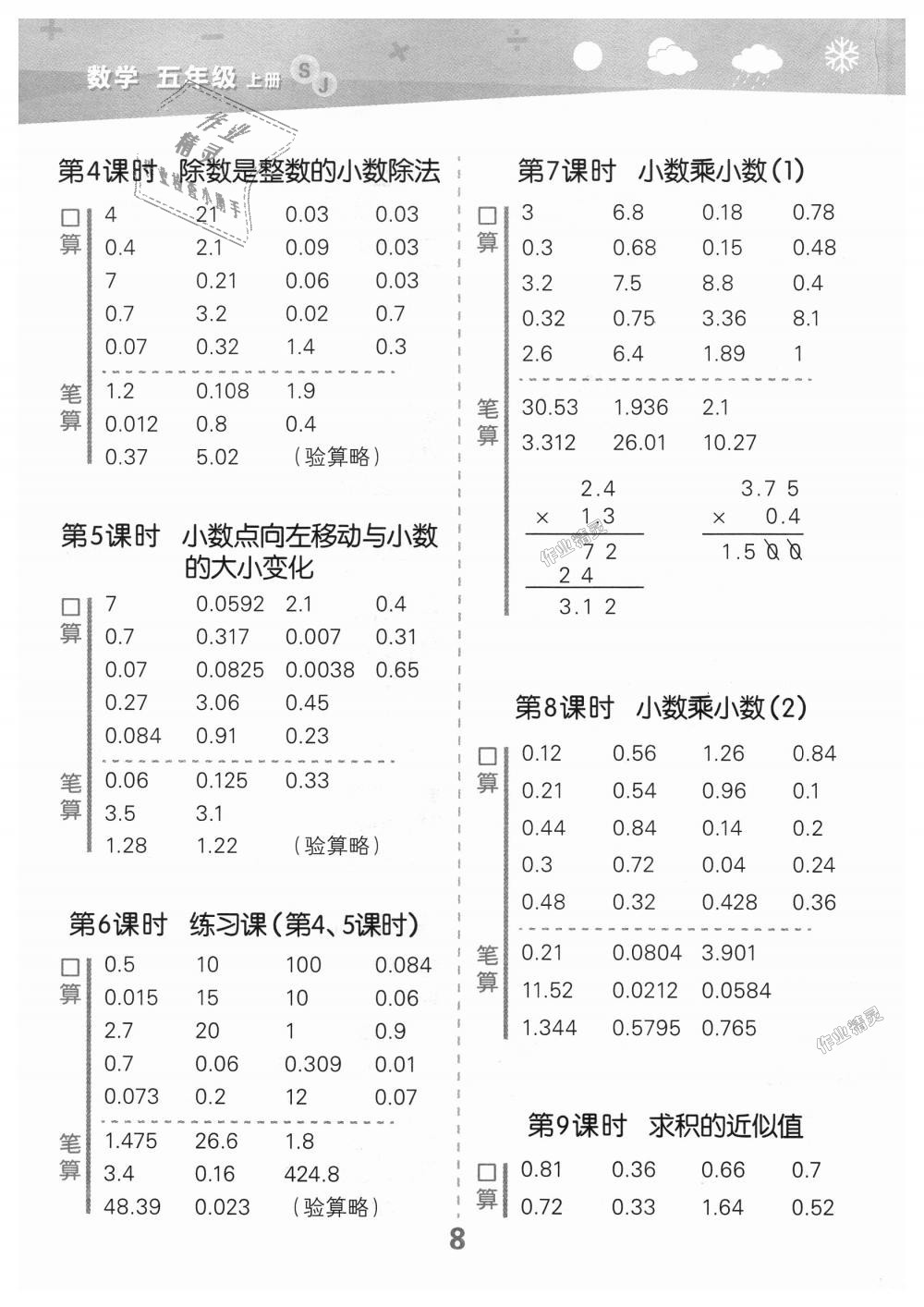 2018年小学口算大通关五年级数学上册苏教版 第8页