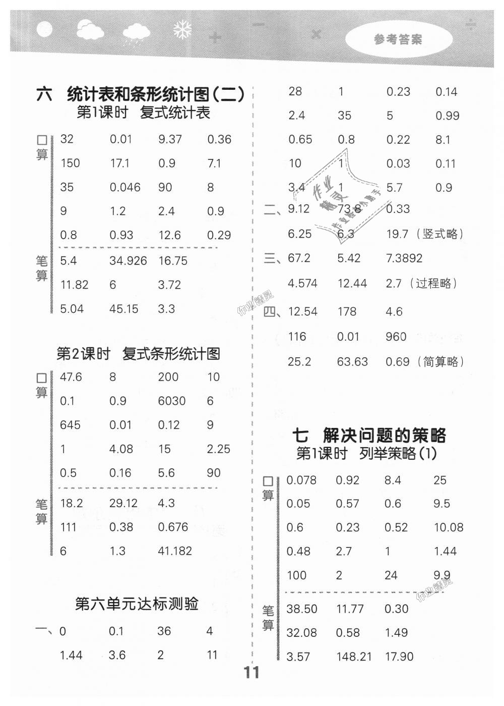 2018年小学口算大通关五年级数学上册苏教版 第11页