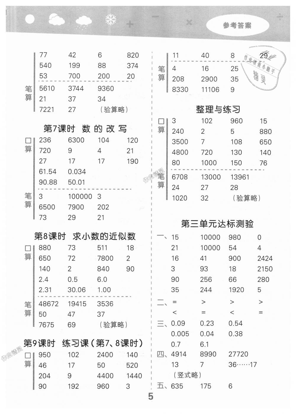 2018年小学口算大通关五年级数学上册苏教版 第5页