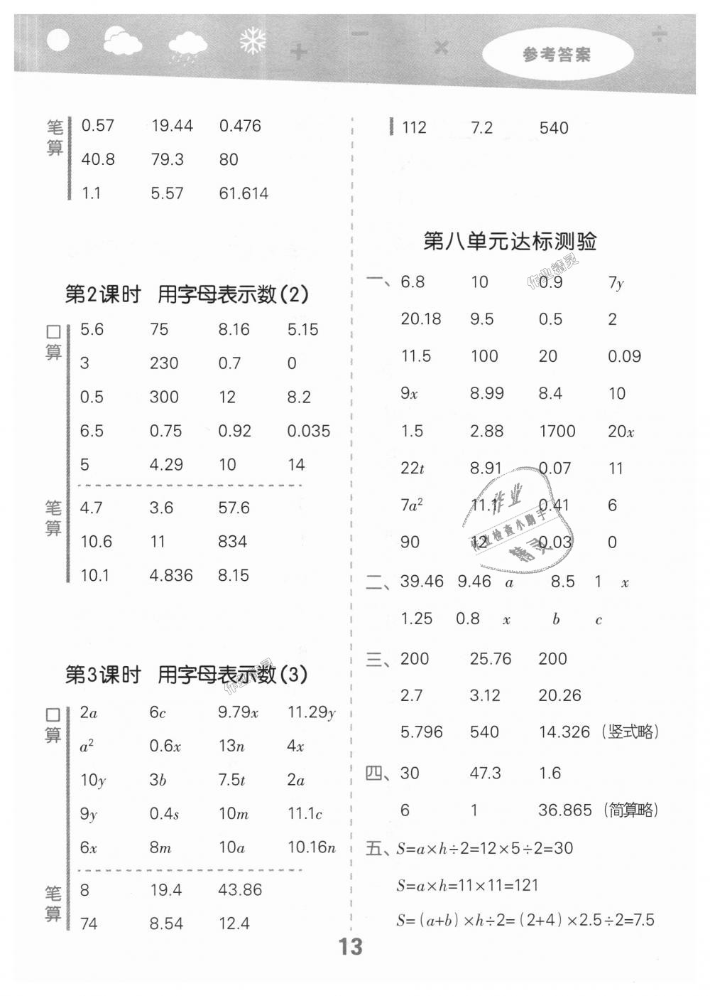 2018年小学口算大通关五年级数学上册苏教版 第13页