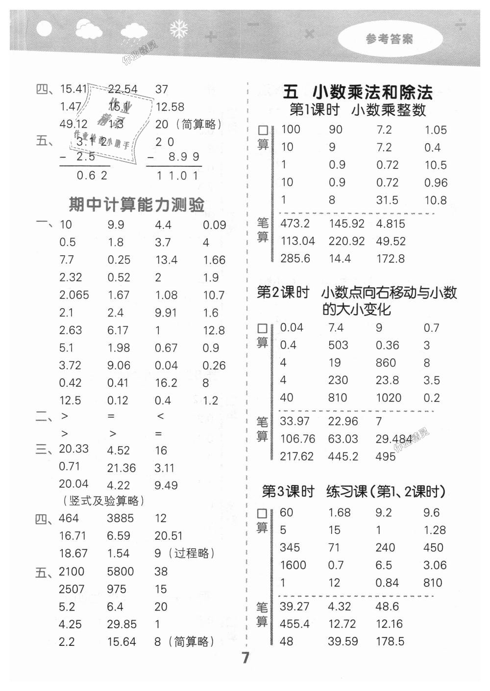 2018年小学口算大通关五年级数学上册苏教版 第7页