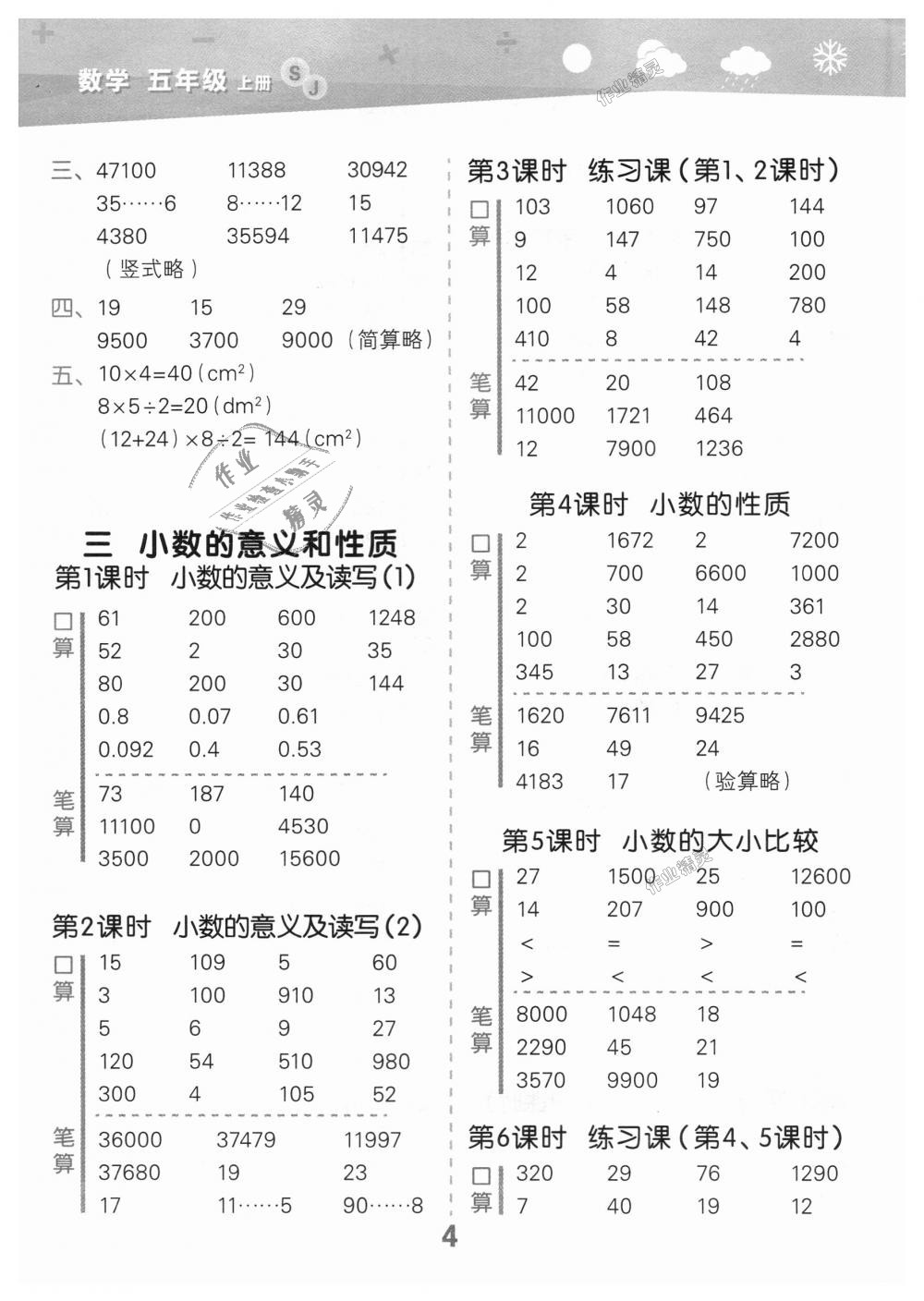 2018年小學(xué)口算大通關(guān)五年級(jí)數(shù)學(xué)上冊(cè)蘇教版 第4頁(yè)