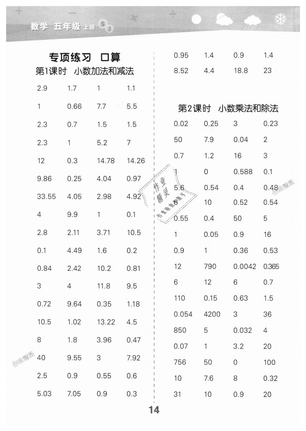 2018年小学口算大通关五年级数学上册苏教版 第14页