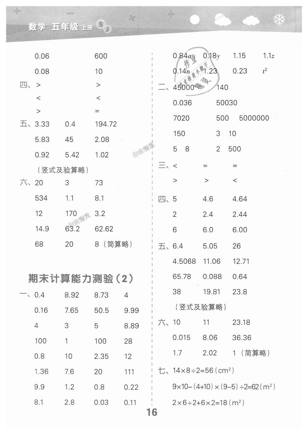 2018年小学口算大通关五年级数学上册苏教版 第16页