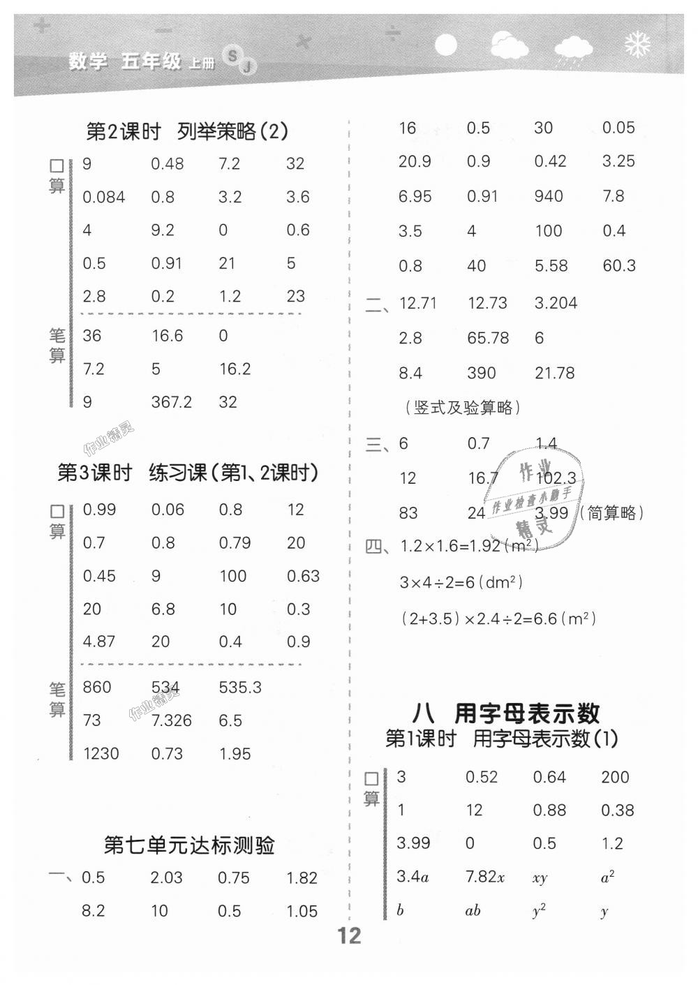 2018年小学口算大通关五年级数学上册苏教版 第12页