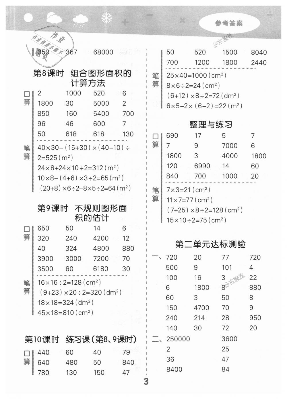 2018年小学口算大通关五年级数学上册苏教版 第3页