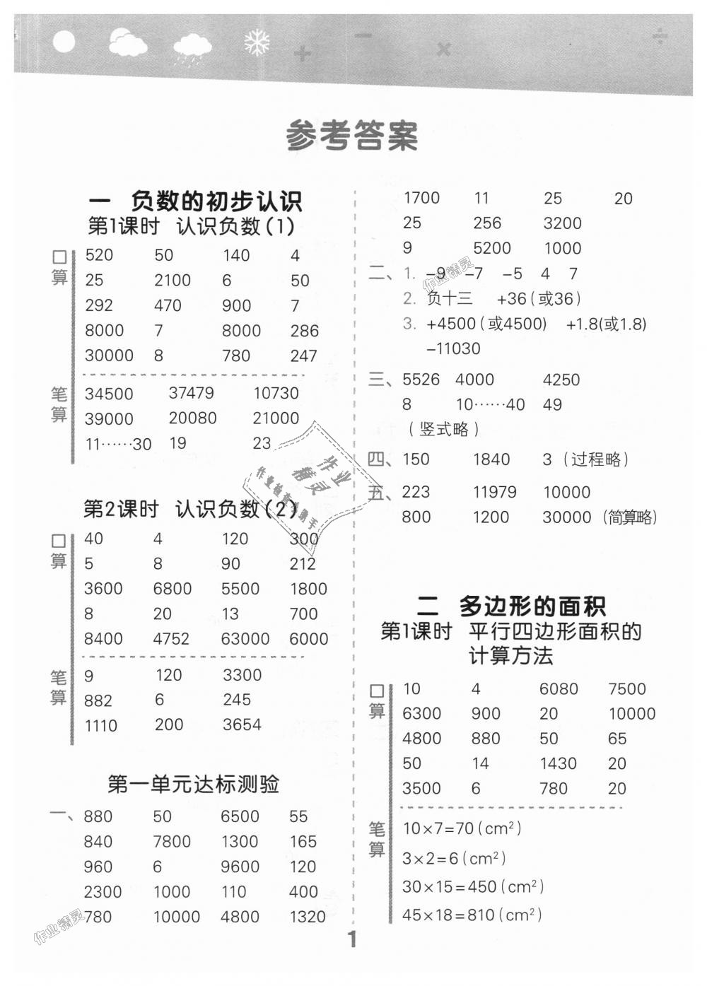 2018年小学口算大通关五年级数学上册苏教版 第1页