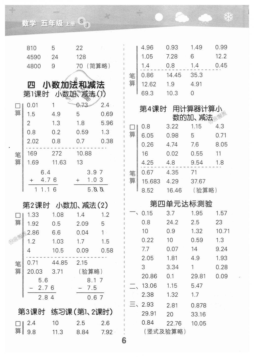 2018年小学口算大通关五年级数学上册苏教版 第6页