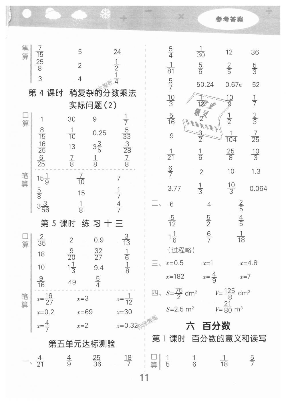 2018年小学口算大通关六年级数学上册苏教版 第11页