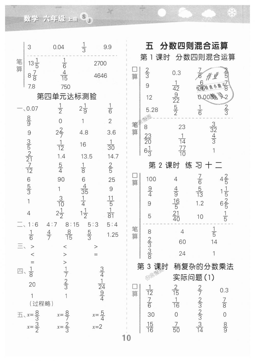 2018年小学口算大通关六年级数学上册苏教版 第10页