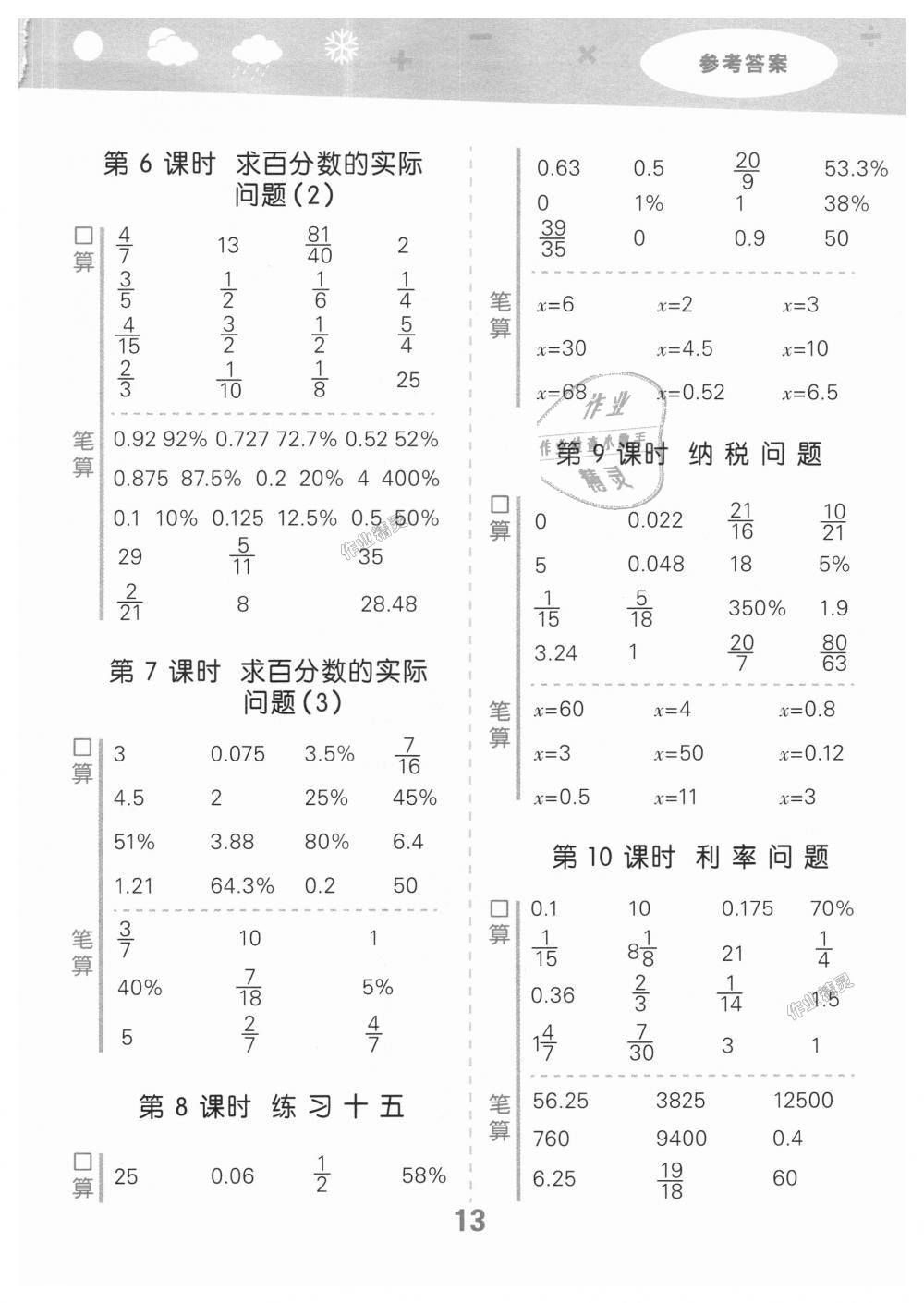 2018年小学口算大通关六年级数学上册苏教版 第13页