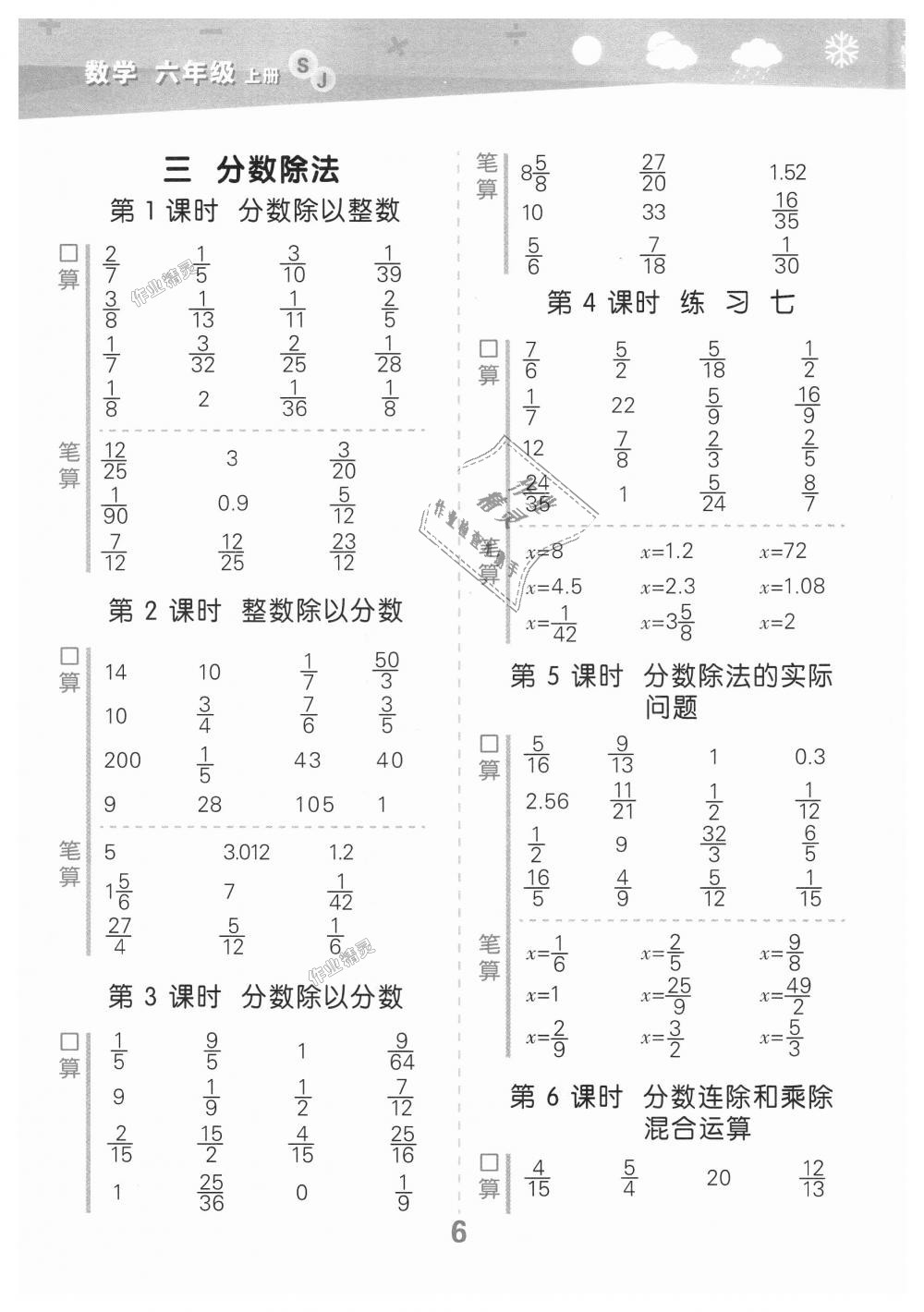 2018年小学口算大通关六年级数学上册苏教版 第6页