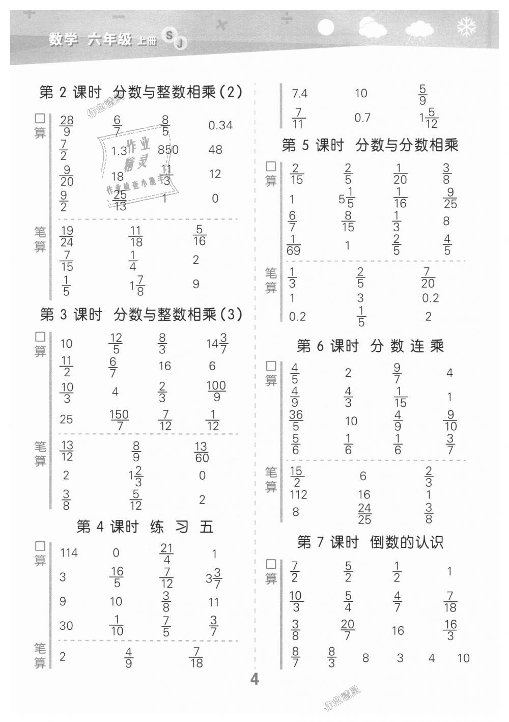 2018年小学口算大通关六年级数学上册苏教版 第4页