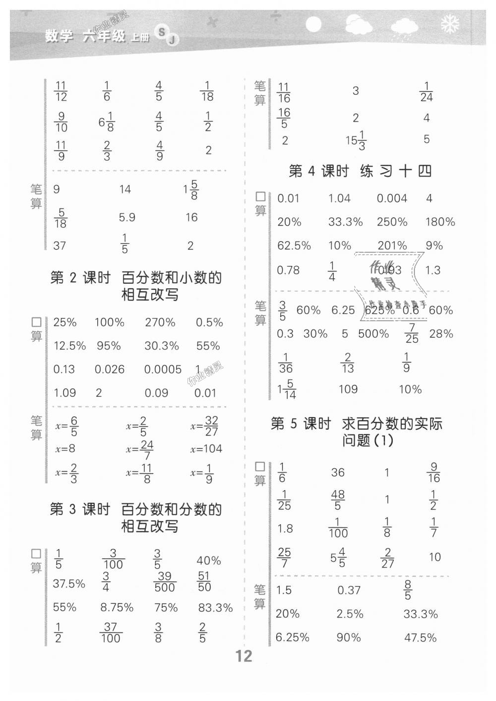 2018年小学口算大通关六年级数学上册苏教版 第12页