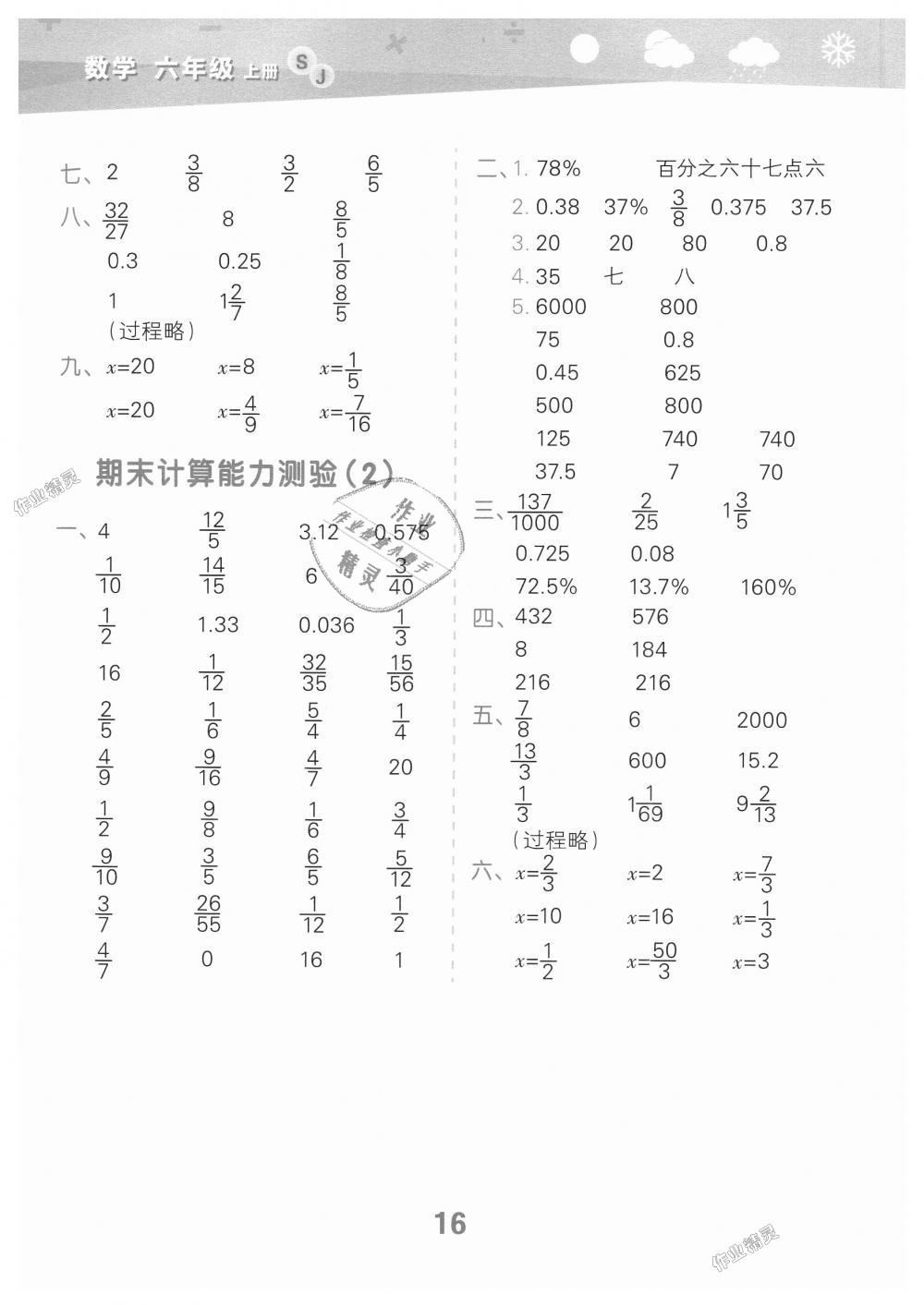 2018年小学口算大通关六年级数学上册苏教版 第16页