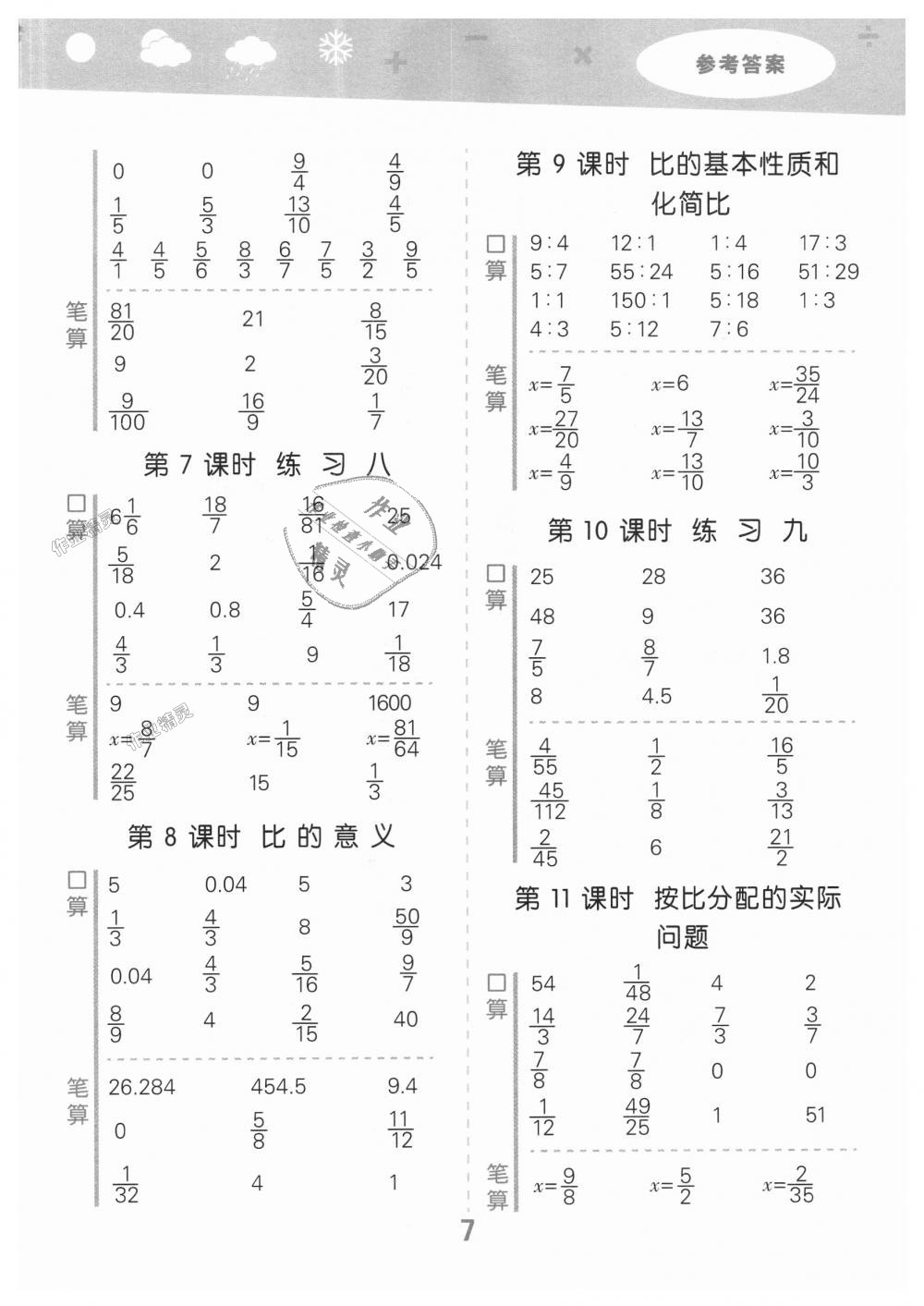 2018年小学口算大通关六年级数学上册苏教版 第7页