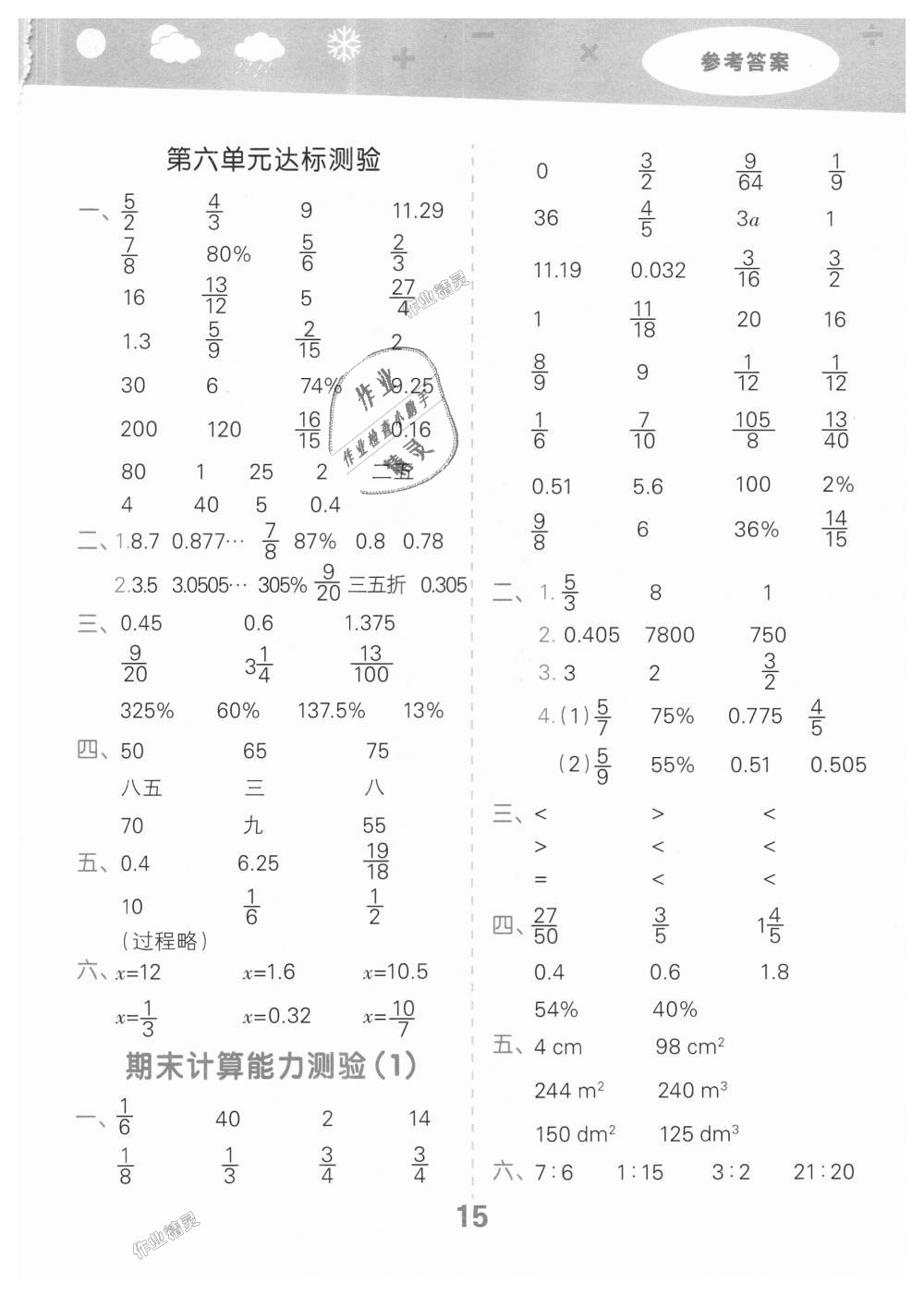 2018年小学口算大通关六年级数学上册苏教版 第15页