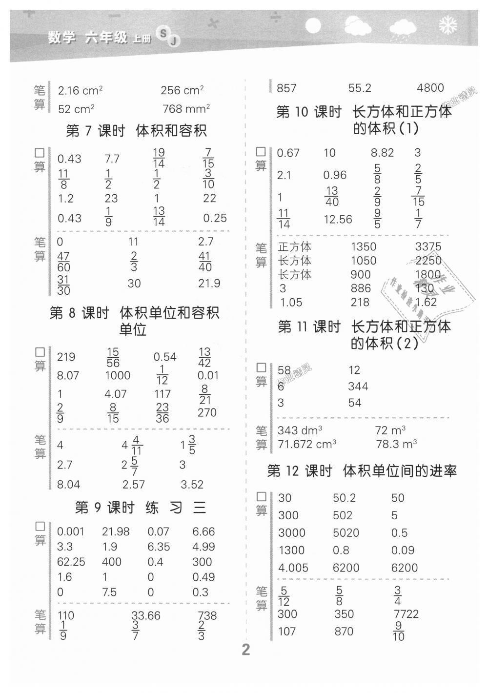 2018年小学口算大通关六年级数学上册苏教版 第2页