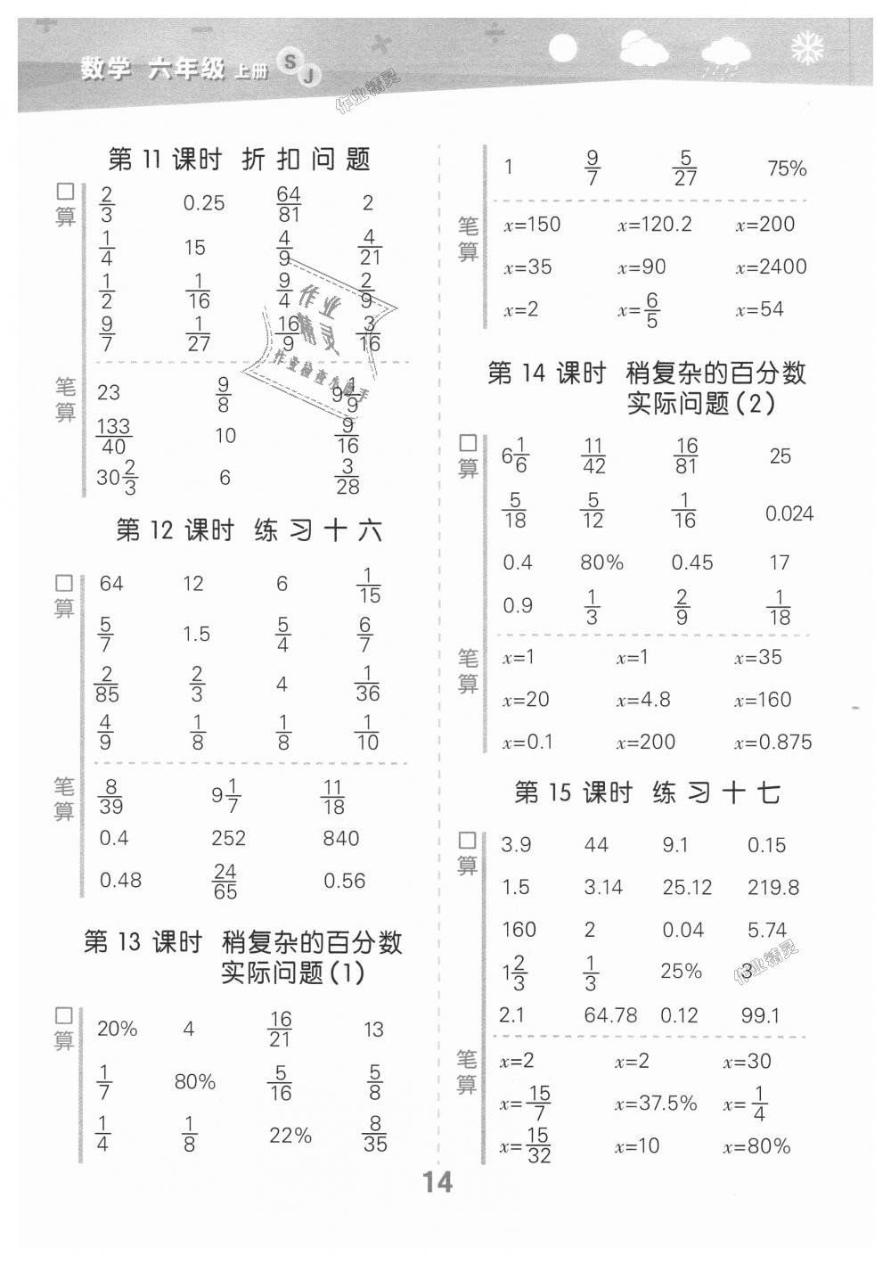 2018年小学口算大通关六年级数学上册苏教版 第14页