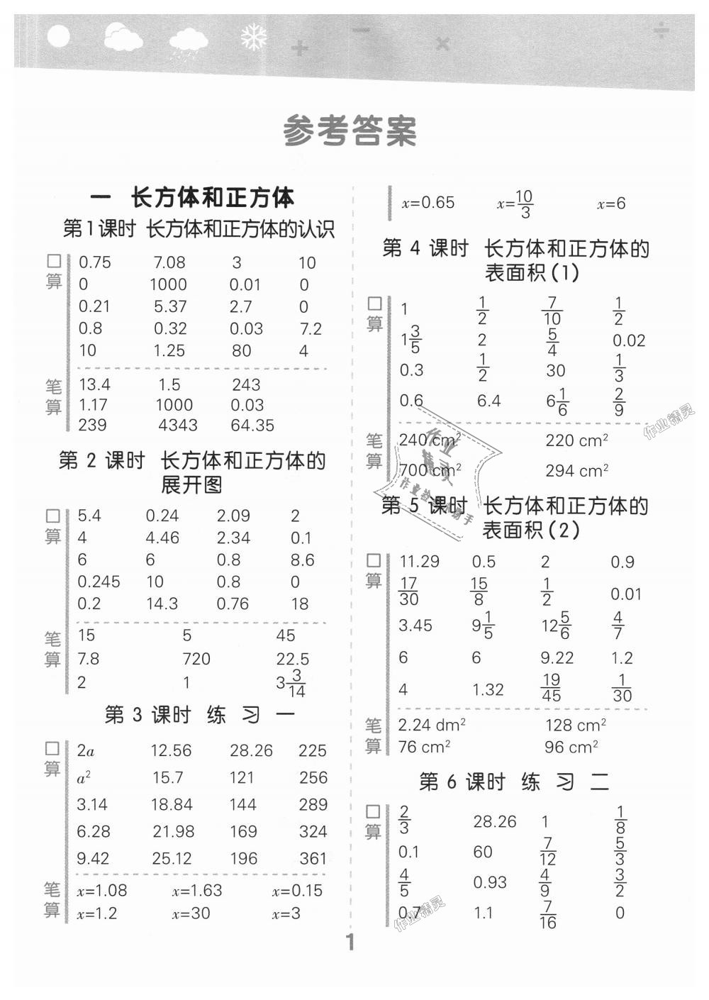 2018年小学口算大通关六年级数学上册苏教版 第1页