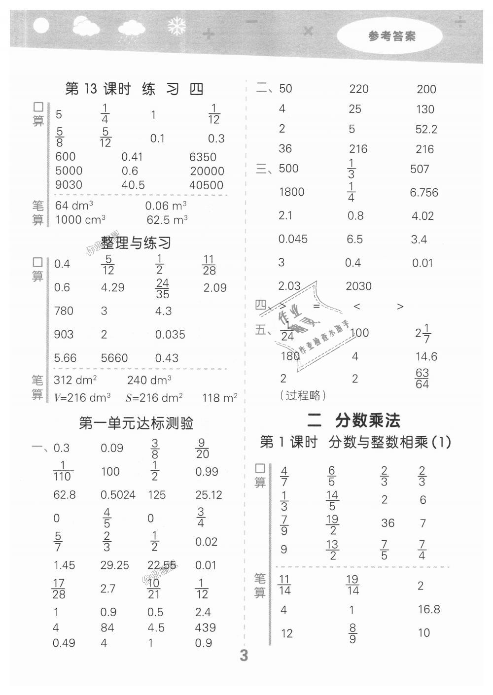 2018年小学口算大通关六年级数学上册苏教版 第3页