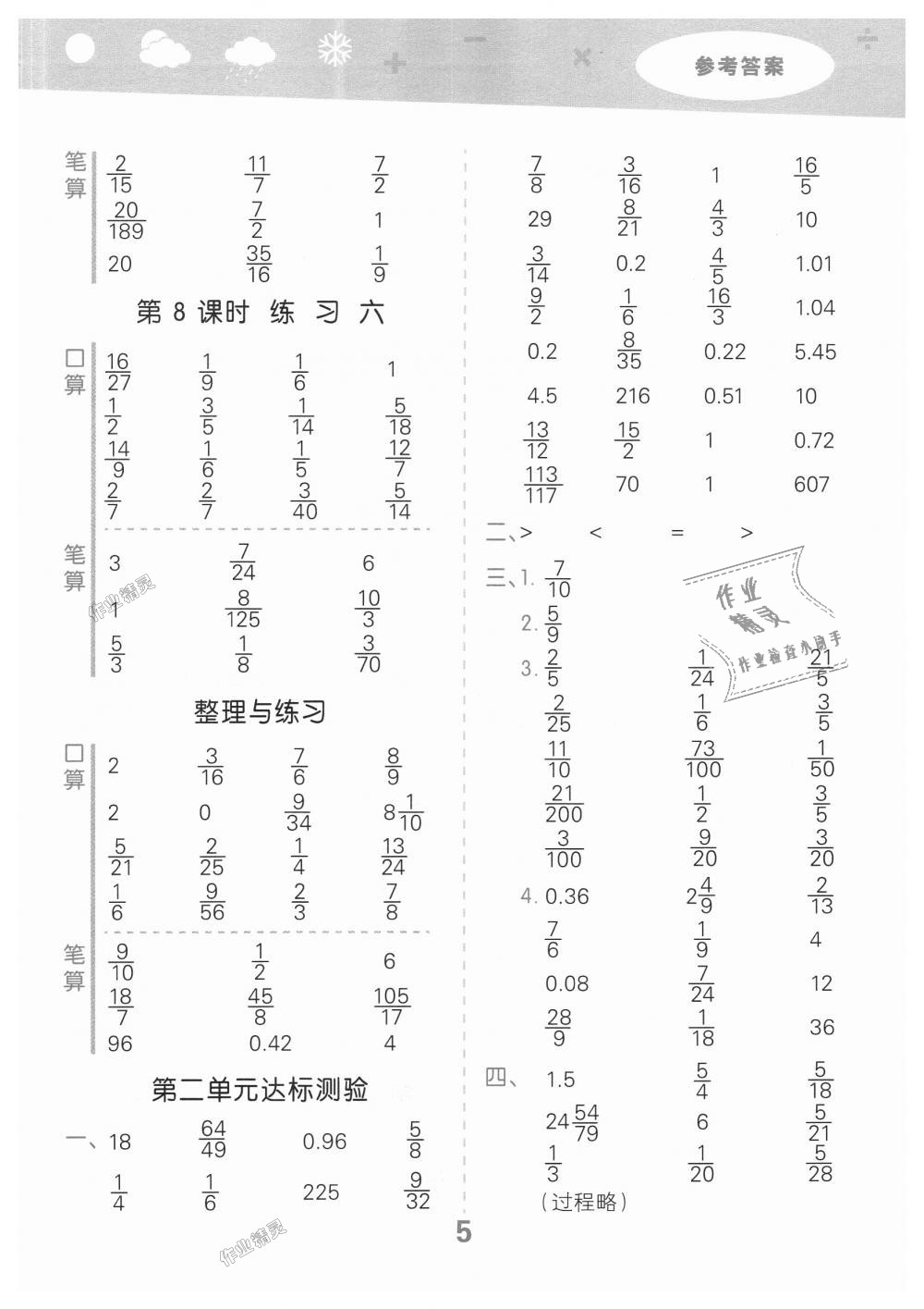 2018年小学口算大通关六年级数学上册苏教版 第5页