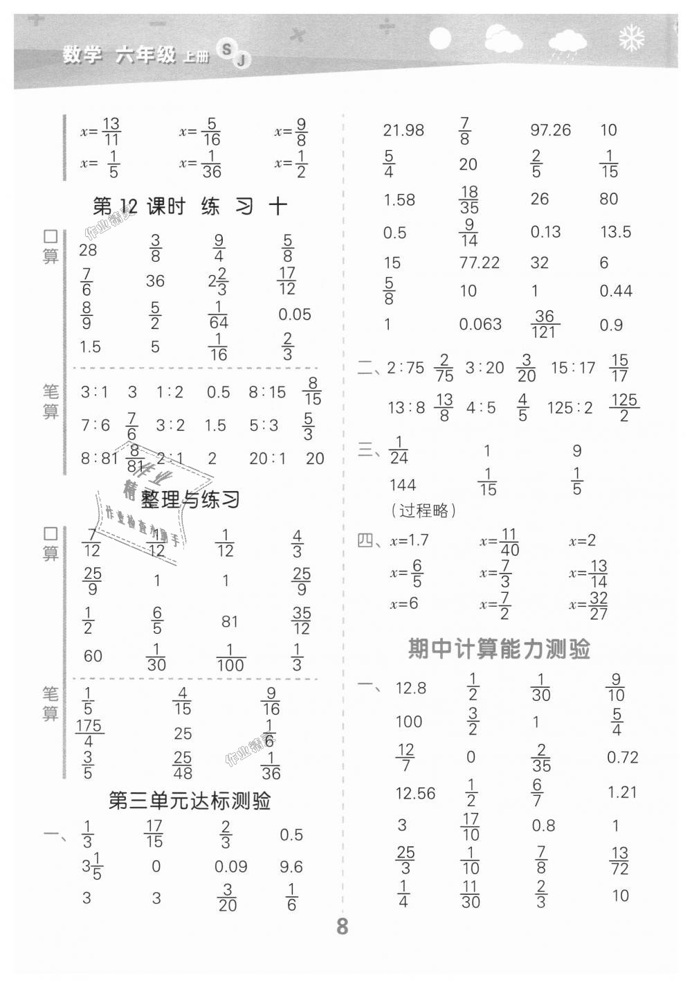 2018年小学口算大通关六年级数学上册苏教版 第8页