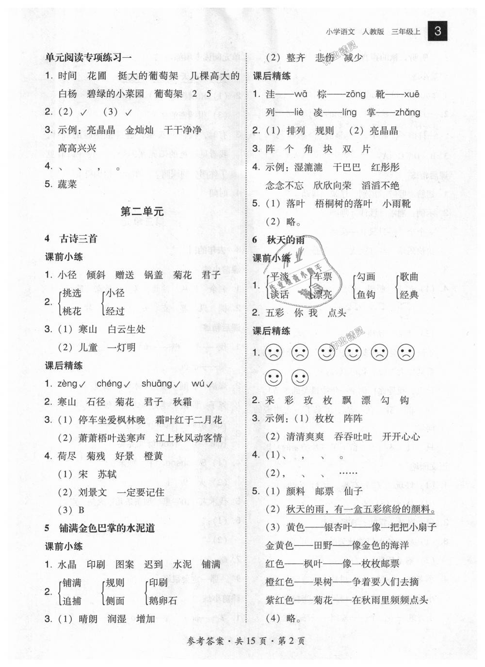 2018年北大绿卡三年级语文上册人教版&nbsp;第2页