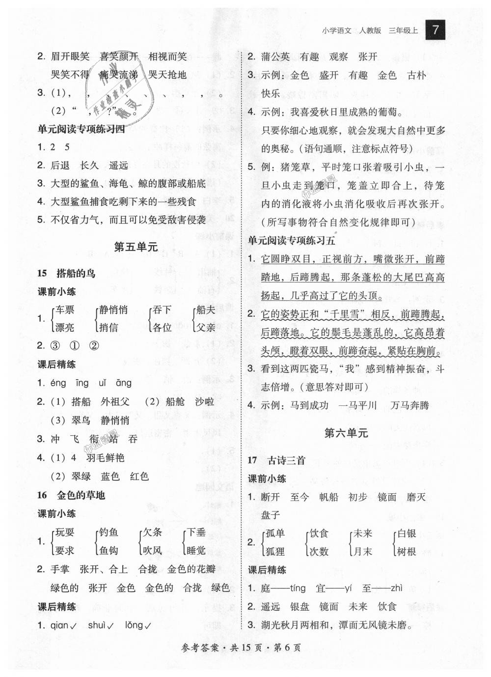 2018年北大绿卡三年级语文上册人教版&nbsp;第6页