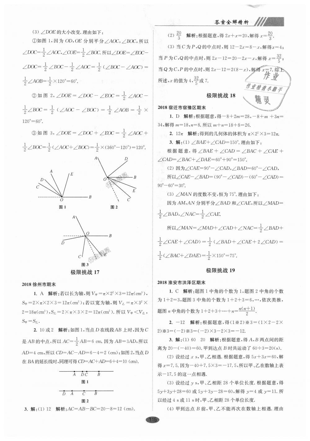 2018年初中數學小題狂做七年級上冊蘇科版巔峰版 第27頁